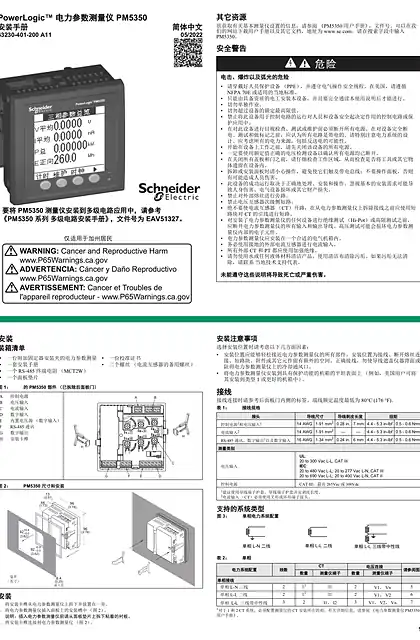 schneider施耐德PowerLogic™ PM5350 - 说明书